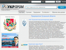 Tablet Screenshot of lugansk.ukr-prom.com