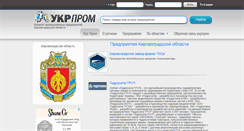 Desktop Screenshot of kirovograd.ukr-prom.com